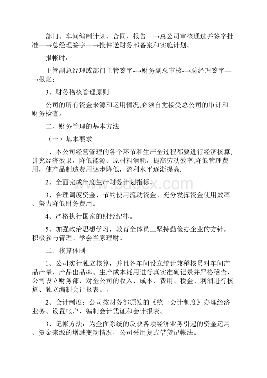 工业企业财务管理制度 文档用心整理精品资料.docx_第3页