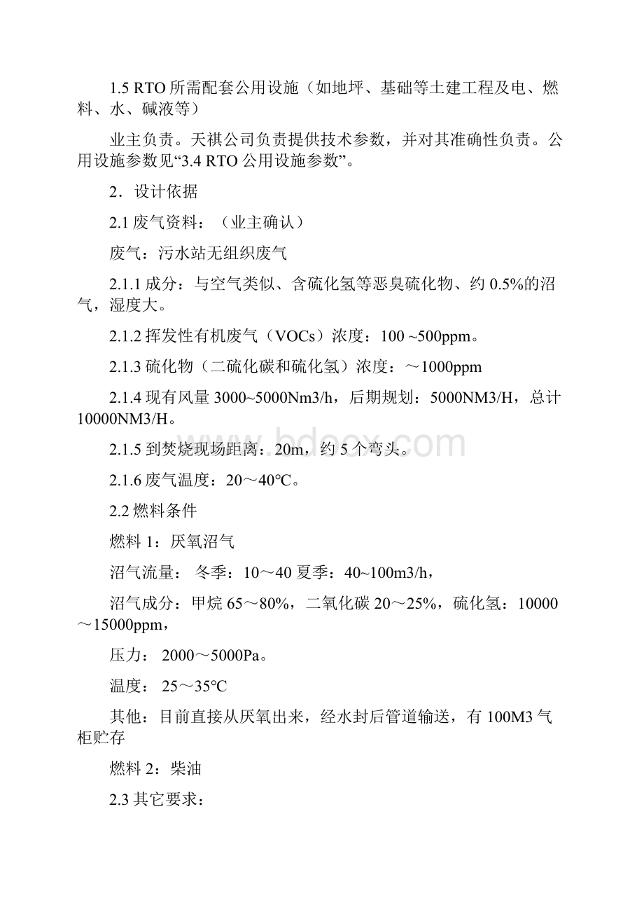 最新RTO技术实施方案书要点.docx_第2页