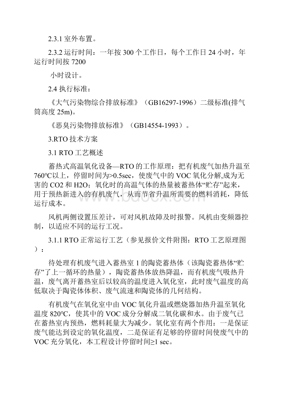 最新RTO技术实施方案书要点.docx_第3页