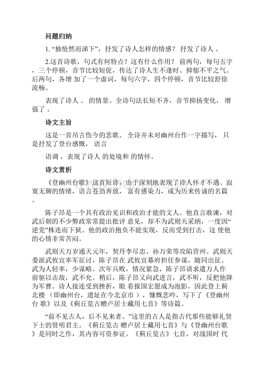 最新部编人教版七年级下册语文基础知识点归纳预习复习材料第20课古代诗歌五首.docx_第2页