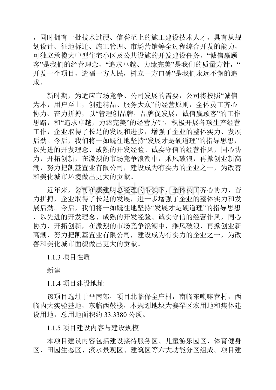 呼和浩特南郊游乐园工程建设项目可行性研究报告.docx_第3页