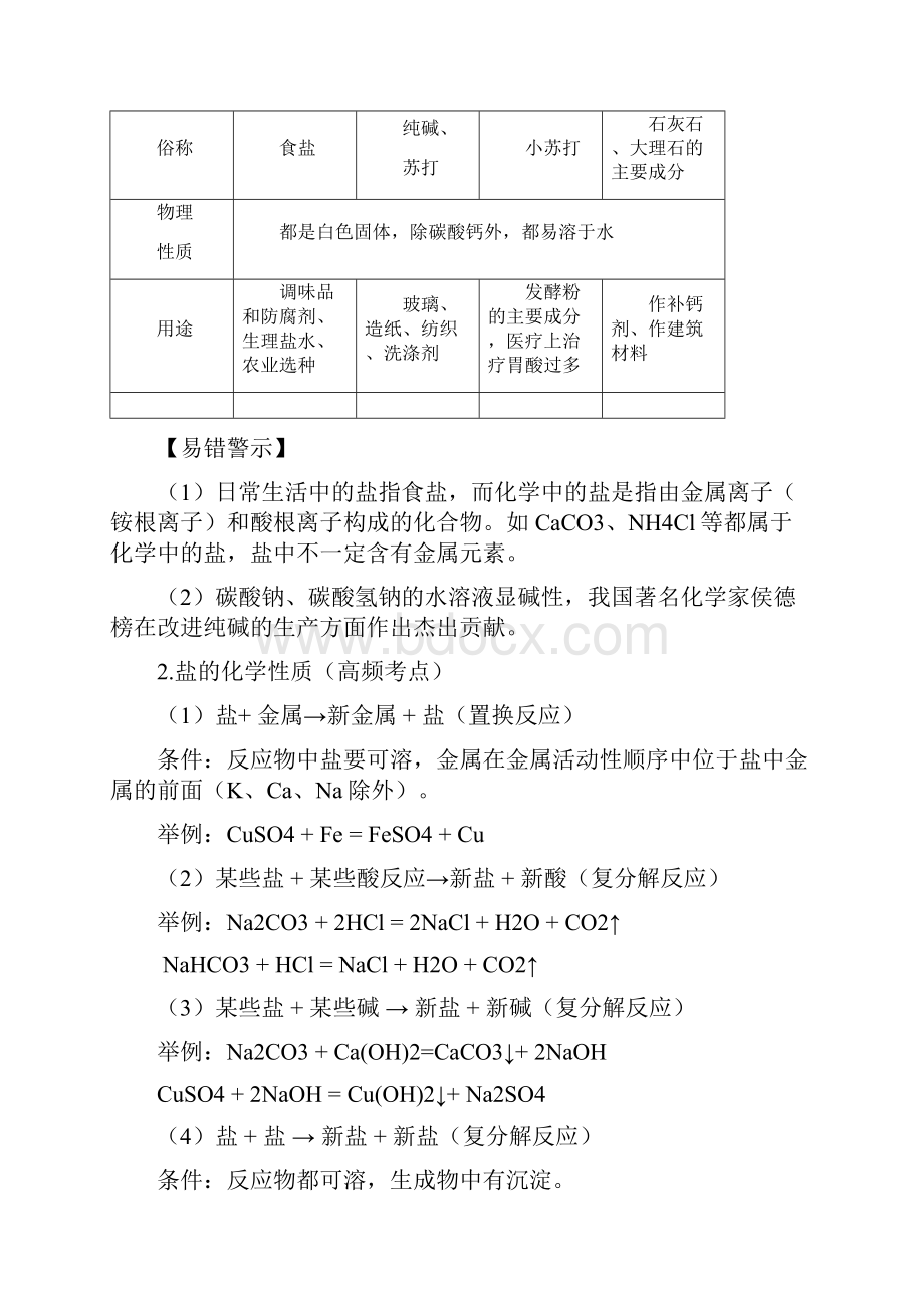 人教版中考化学第十一单元《盐 化肥》word复习教案.docx_第2页