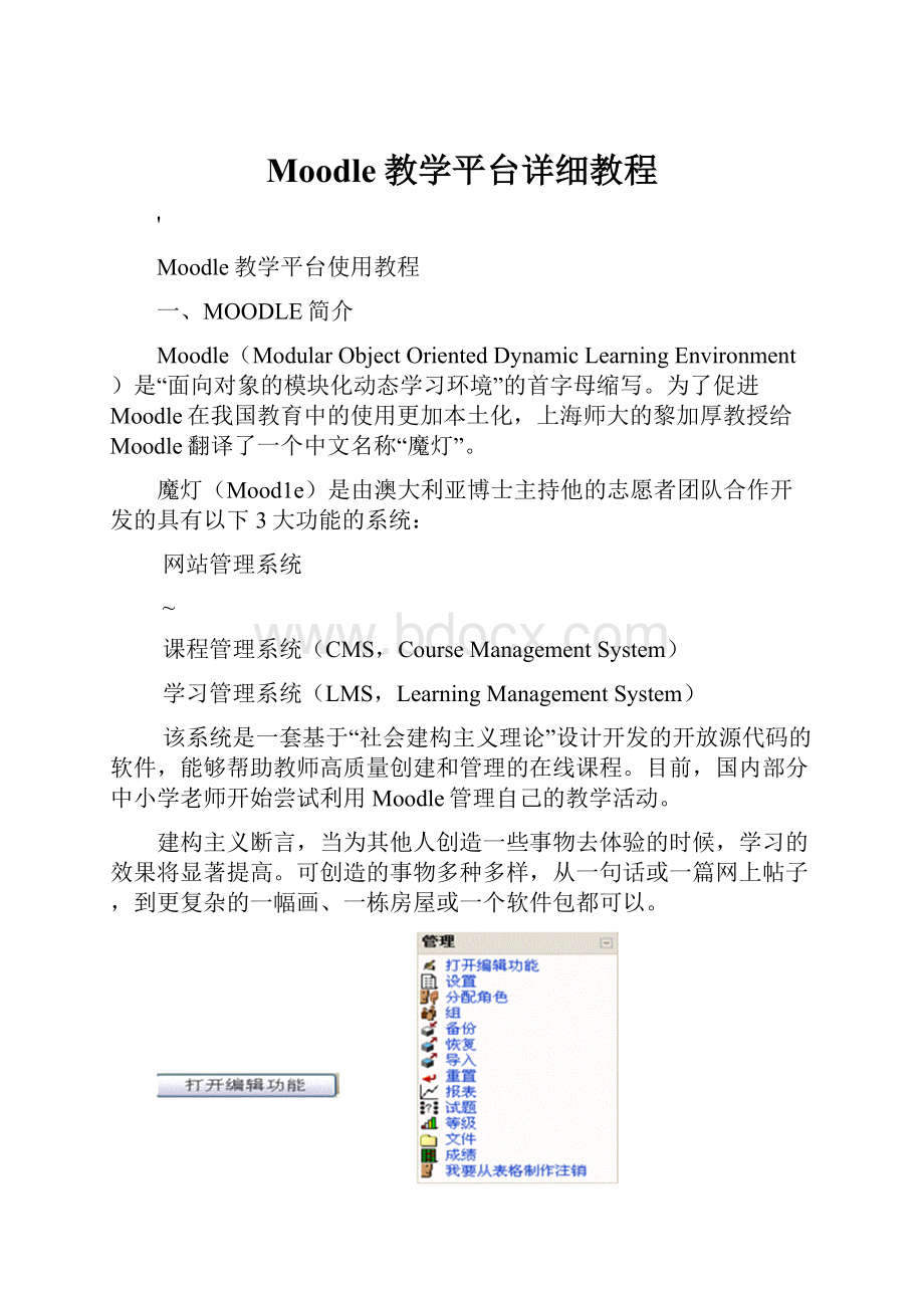 Moodle教学平台详细教程.docx_第1页