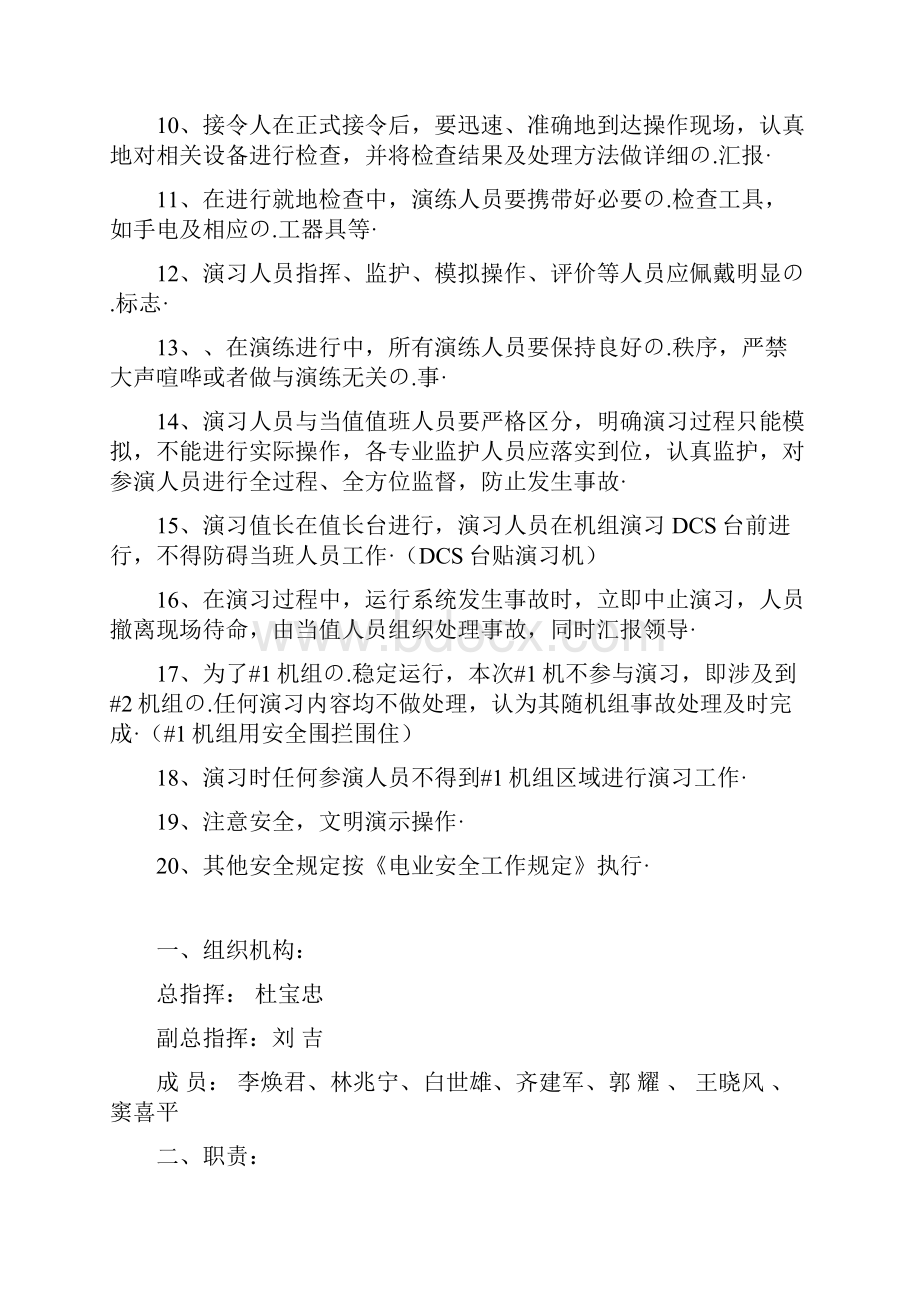 炉给煤机棚煤锅炉灭火反事故演习策划方案.docx_第2页