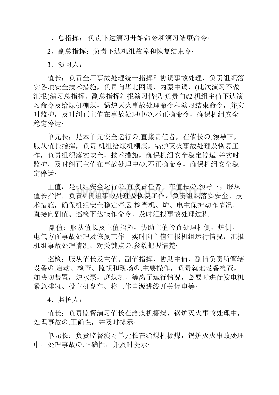 炉给煤机棚煤锅炉灭火反事故演习策划方案.docx_第3页