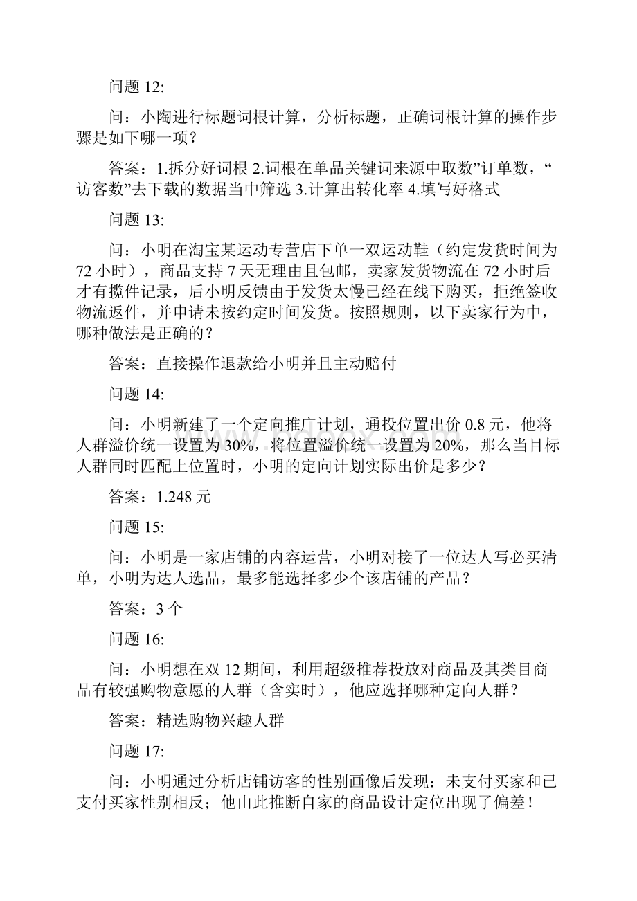 淘宝考试练习题72.docx_第3页