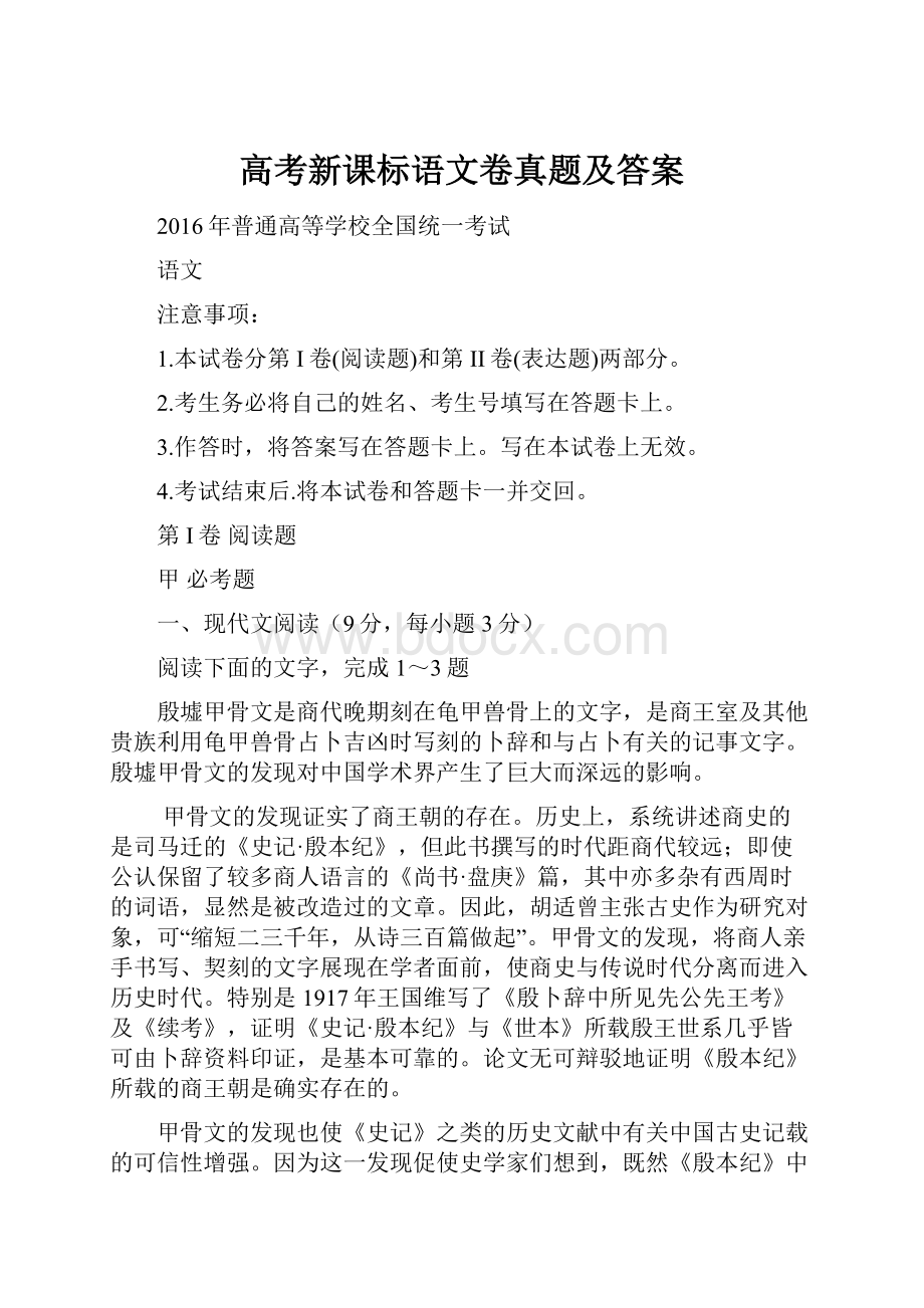 高考新课标语文卷真题及答案.docx