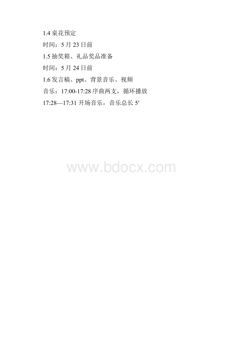 招商会活动策划方案.docx_第3页