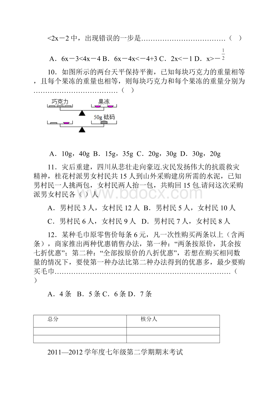 河北省博野县七年级下期末试题含答案.docx_第3页