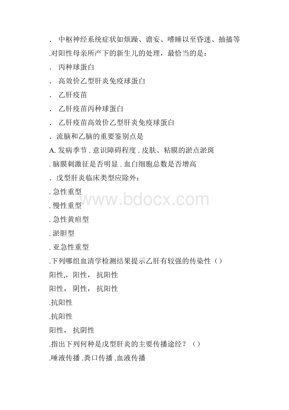 传染病学考试精品题库.docx_第3页