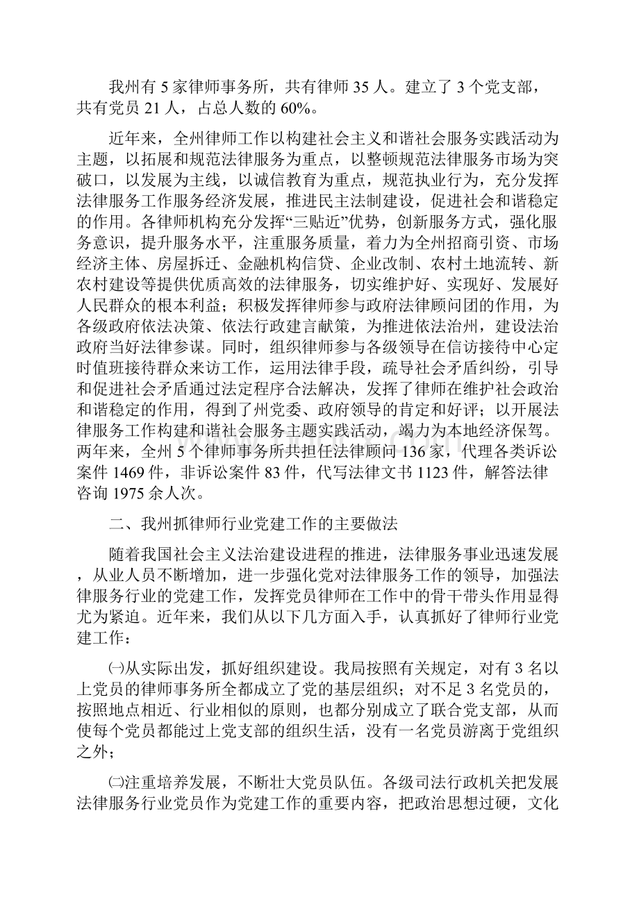 律师行业党建工作汇报多篇.docx_第3页