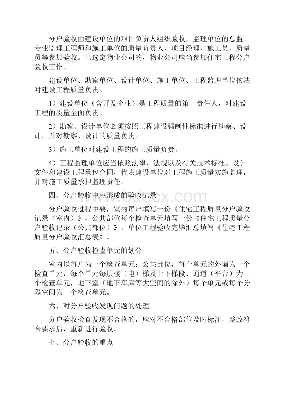 分户验收方案与要求.docx_第2页