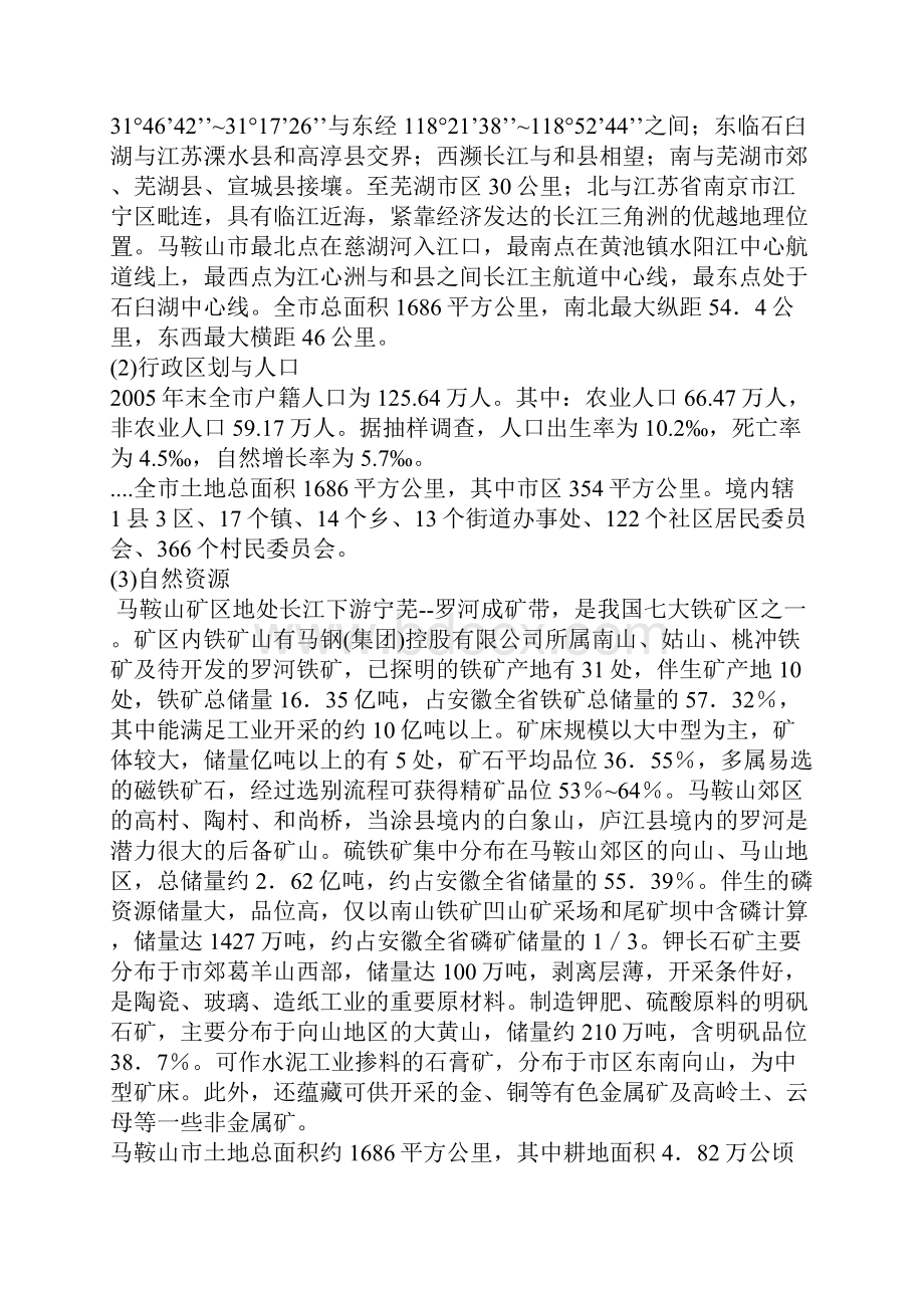 口腔小诊所投资建设经营项目商业计划书.docx_第2页