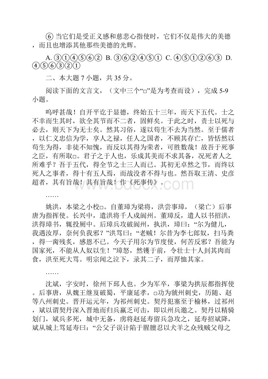 广东省海珠区等四区高三联考语文 含答案.docx_第3页