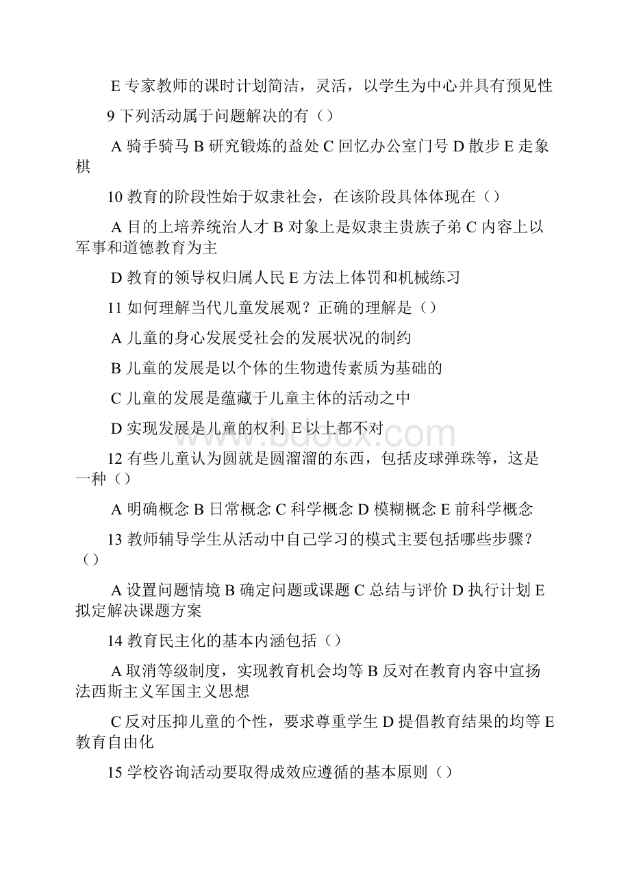 教师招聘考试多选题大全附答案题.docx_第2页