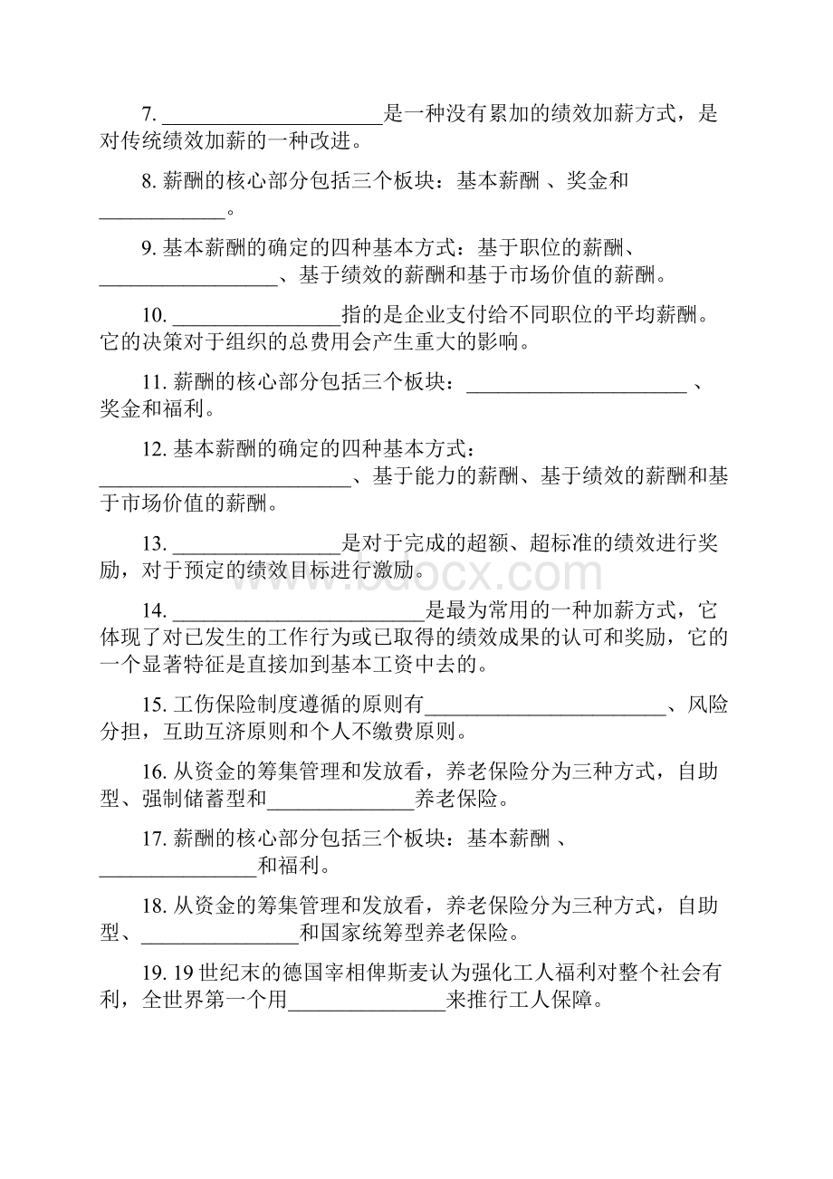 薪酬管理考试题库.docx_第2页