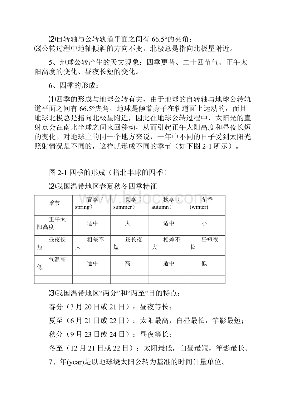 七年级科学上册 第二章 昼夜与四季学案 华师版.docx_第2页