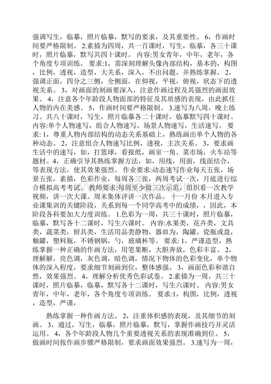 工作计划之高二美术生学习计划.docx_第2页