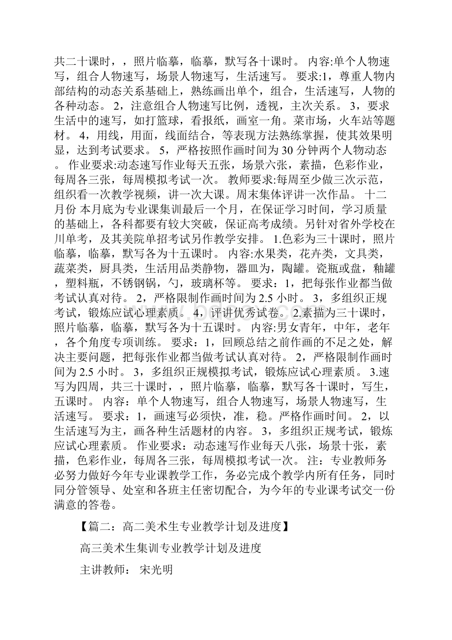 工作计划之高二美术生学习计划.docx_第3页