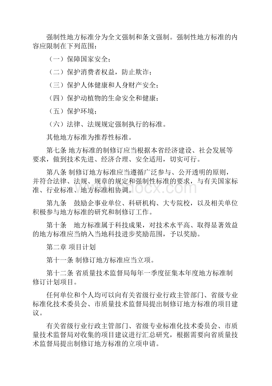 辽宁省地方标准管理办法地方标准申请地方标准申报地方标准项目建议书审批表.docx_第2页