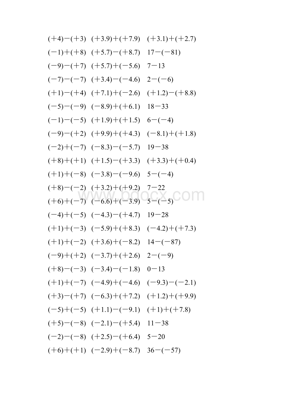 人教版七年级数学上册有理数加减法计算题 475.docx_第2页