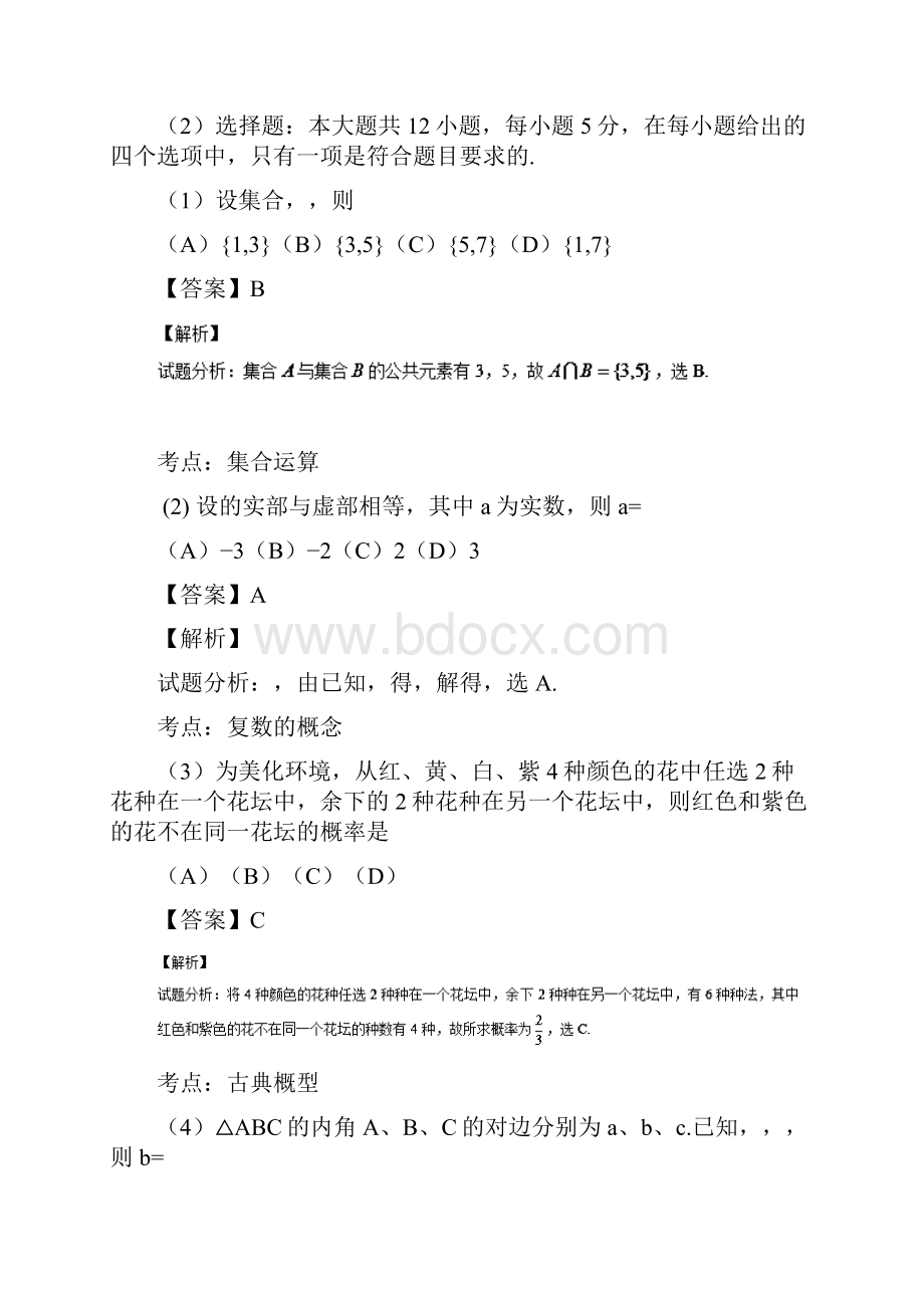 普通高等学校招生全国统一考试文科数学试题新课标卷I解析版.docx_第2页