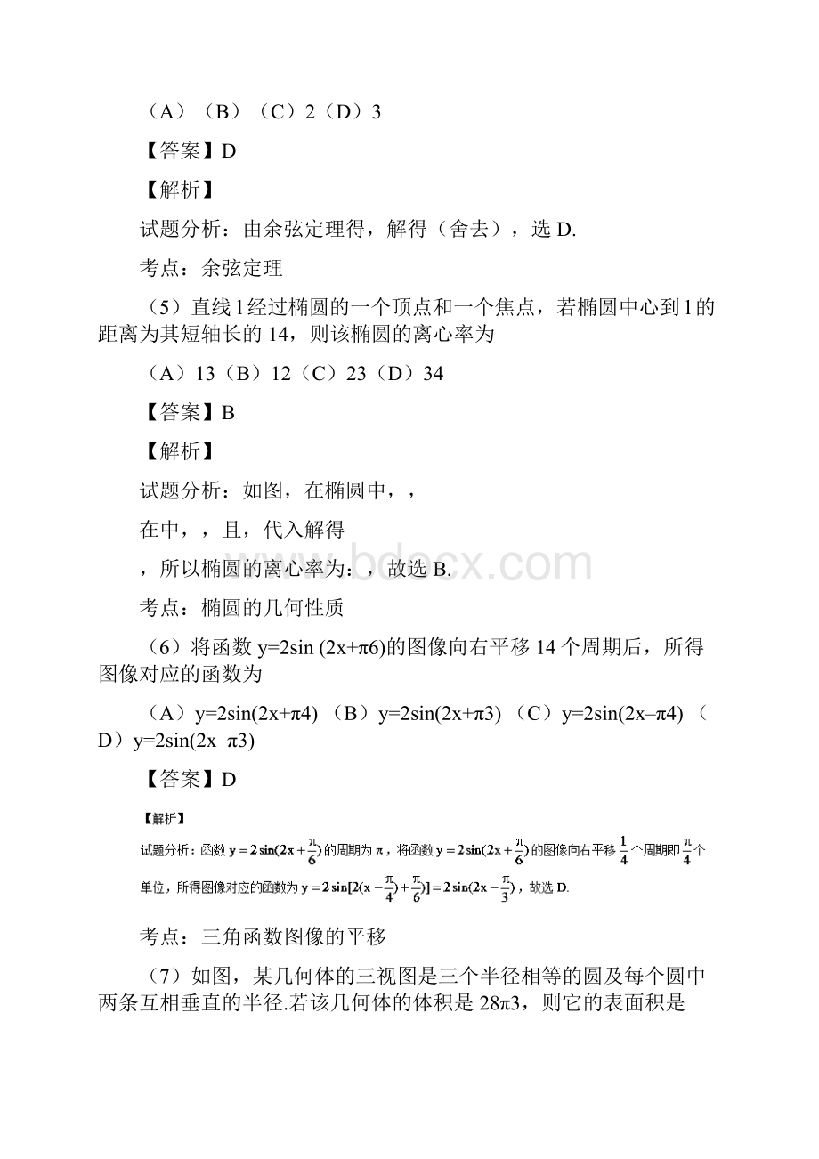 普通高等学校招生全国统一考试文科数学试题新课标卷I解析版.docx_第3页