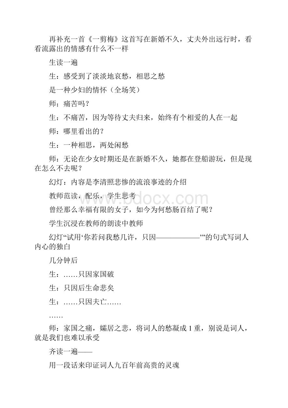 浙江省初中语文优质课一等奖课堂实录《武陵春》2《杨修之死》《香菱学诗》和《破阵子》.docx_第3页