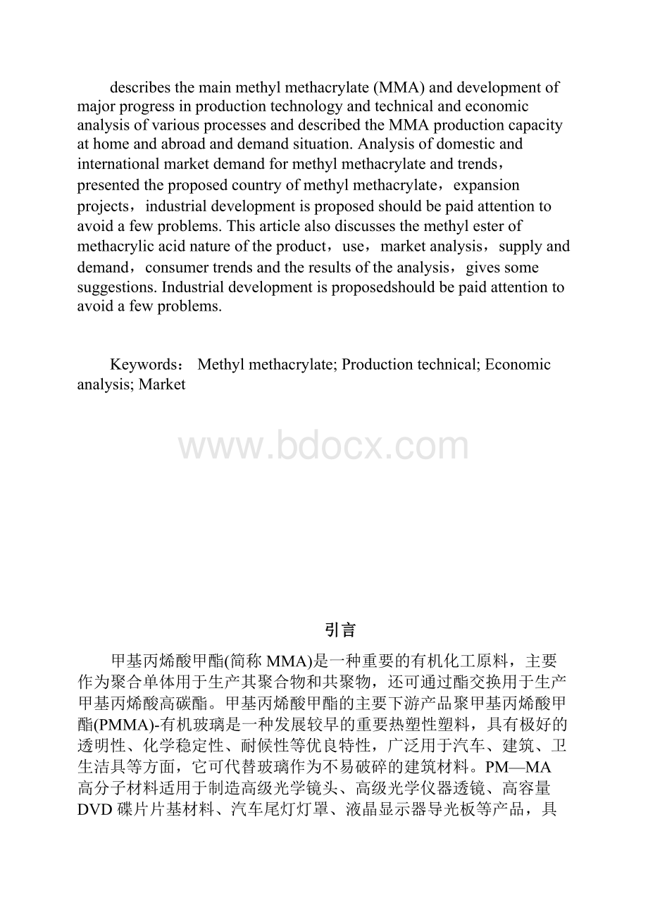 毕业设计年产吨甲基丙烯酸甲酯MMA工艺设计修订版.docx_第2页