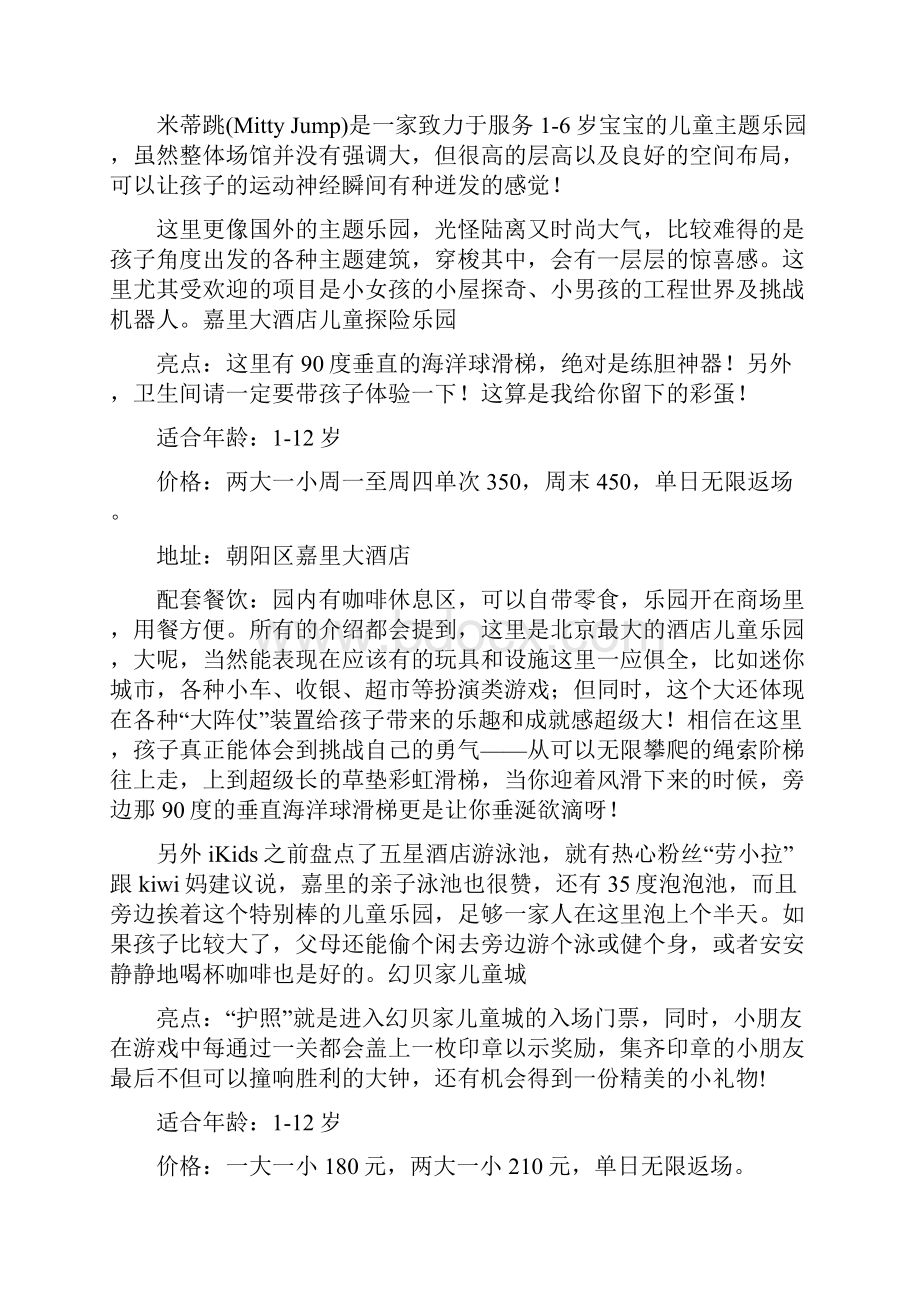 北京带孩子进去就拖不走地室内游乐场盘点亲身带娃体验报告材料来咯.docx_第2页