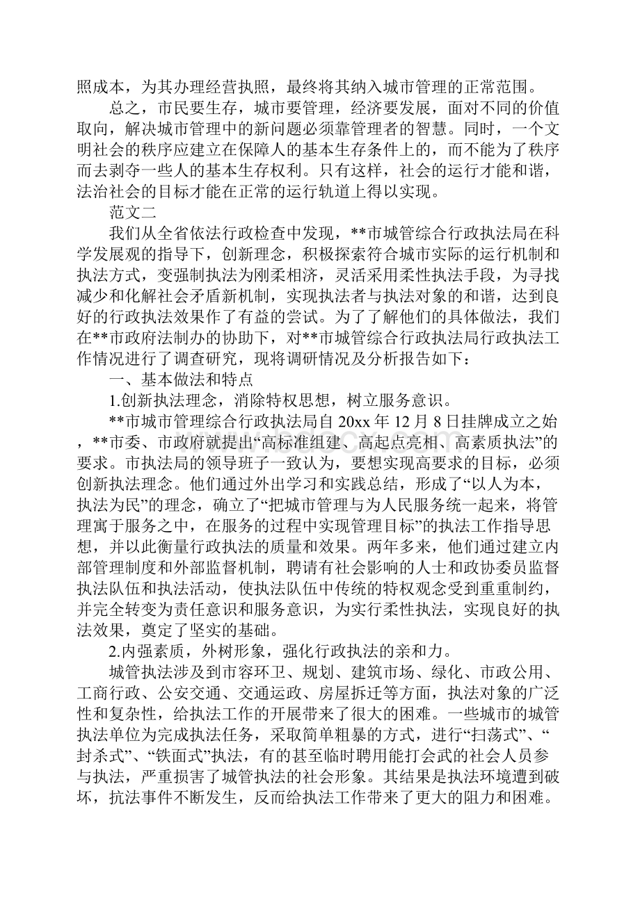 当今城管执法现状调研报告范文.docx_第3页