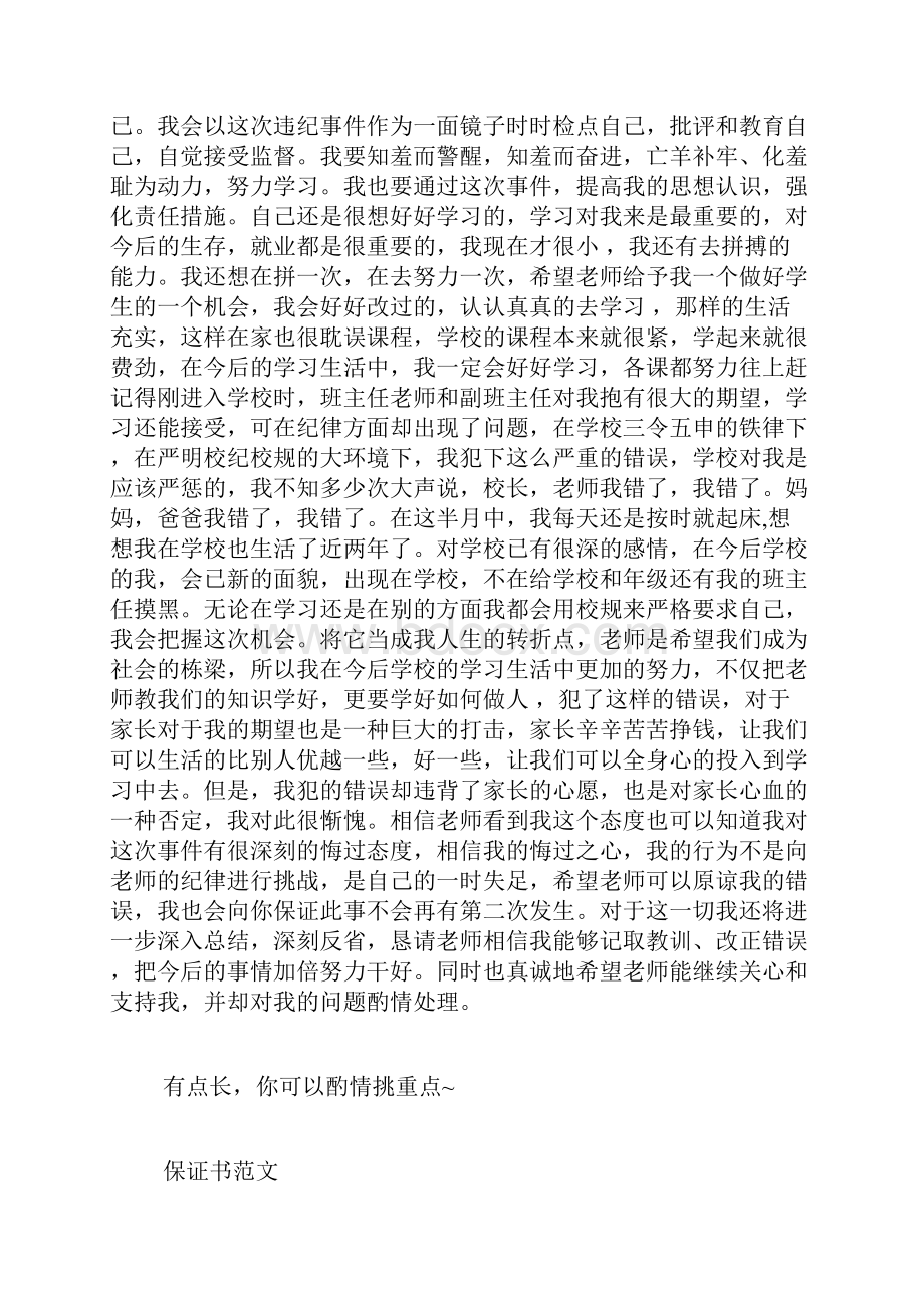 违纪学生保证书范文学生违纪检讨书.docx_第2页