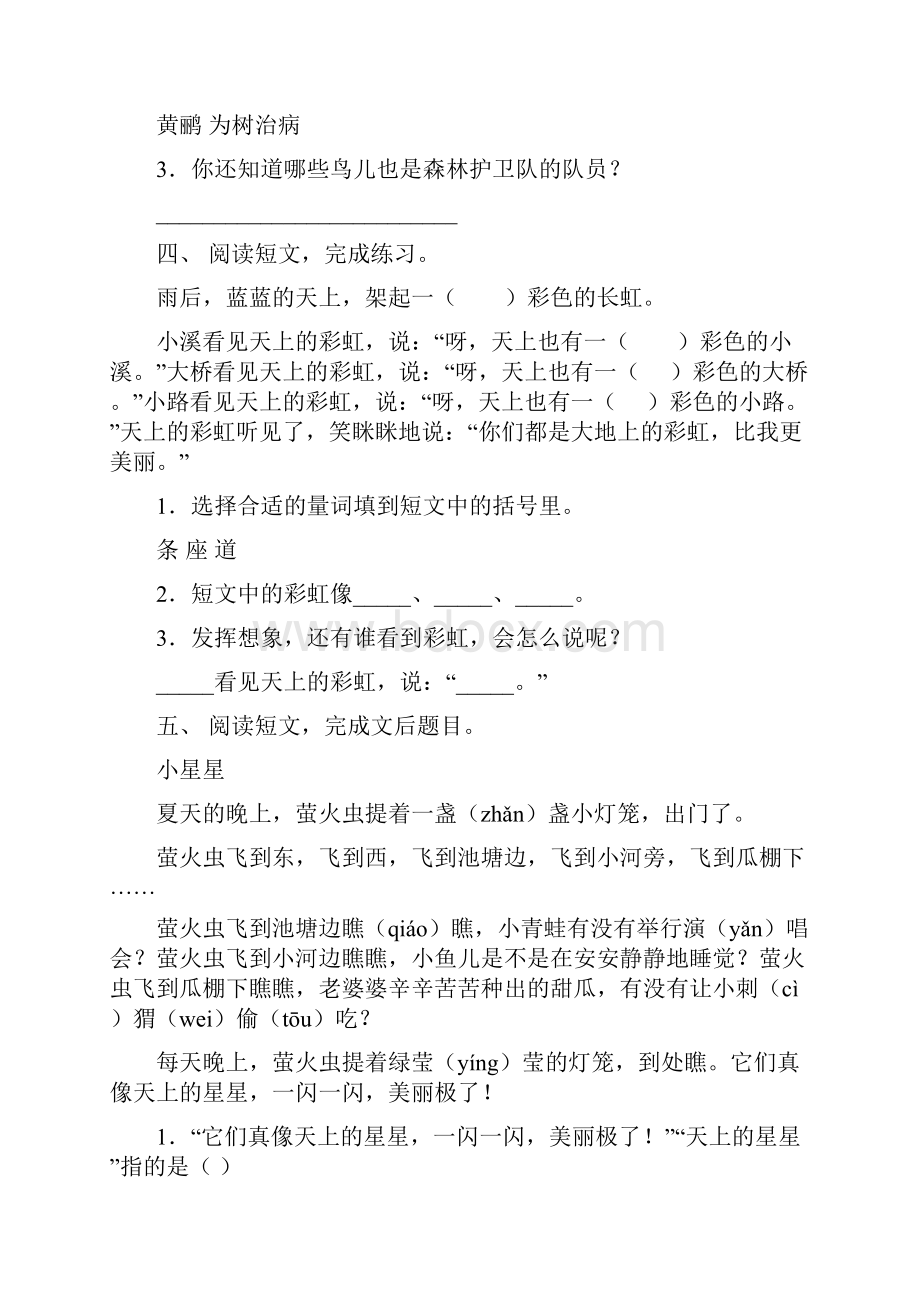 苏教版一年级语文下册阅读理解带答案.docx_第3页