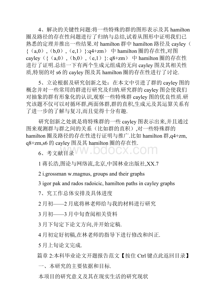 大学本科毕业论文开题报告文档2篇.docx_第2页