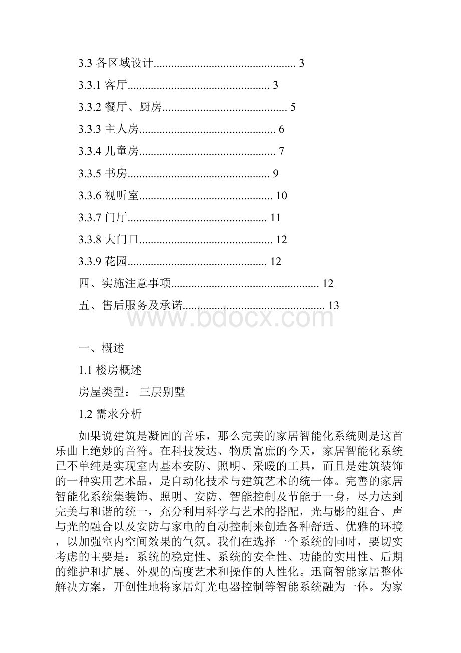 智能家居解决方案.docx_第2页