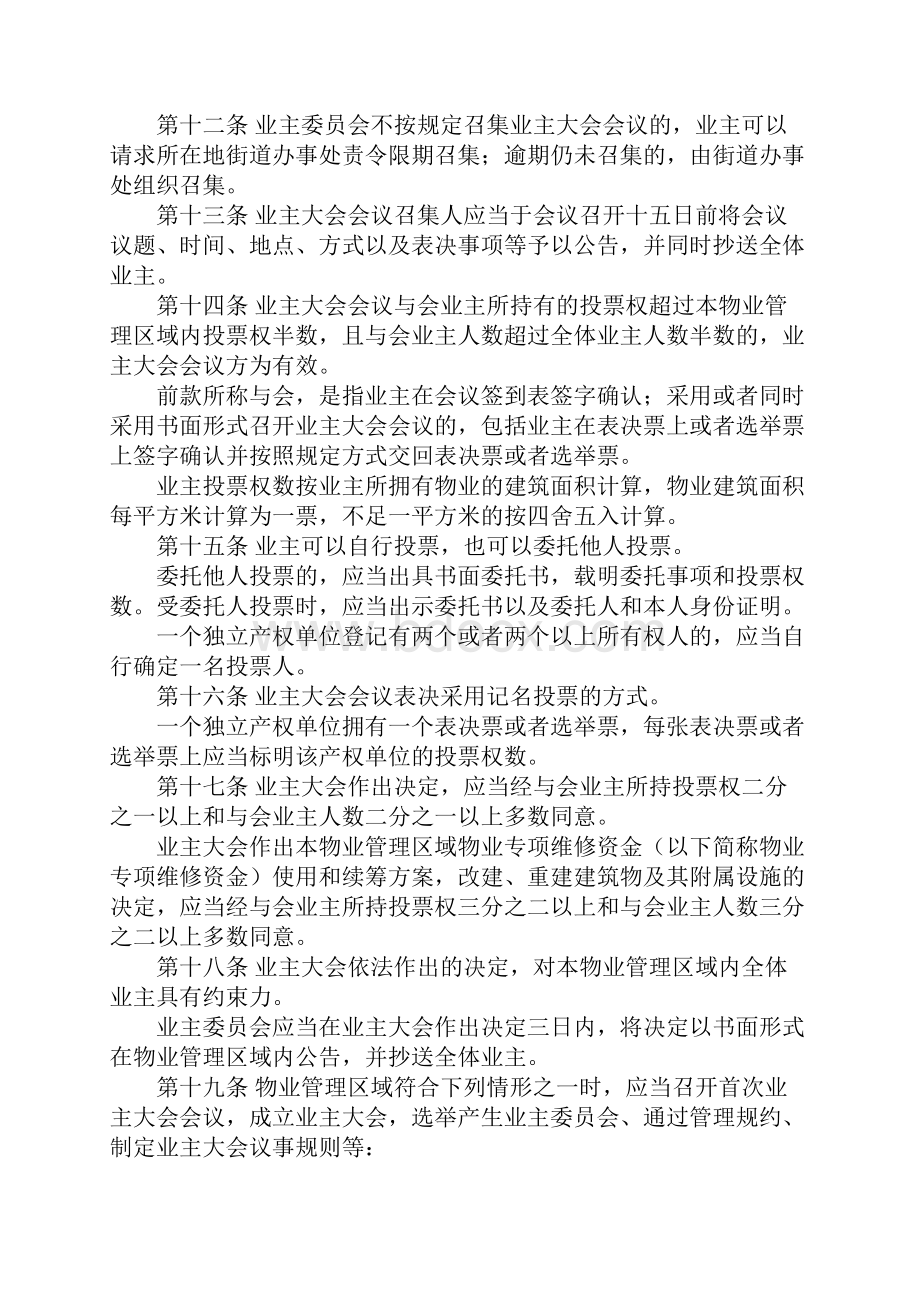 深圳经济特区物业管理条例.docx_第3页