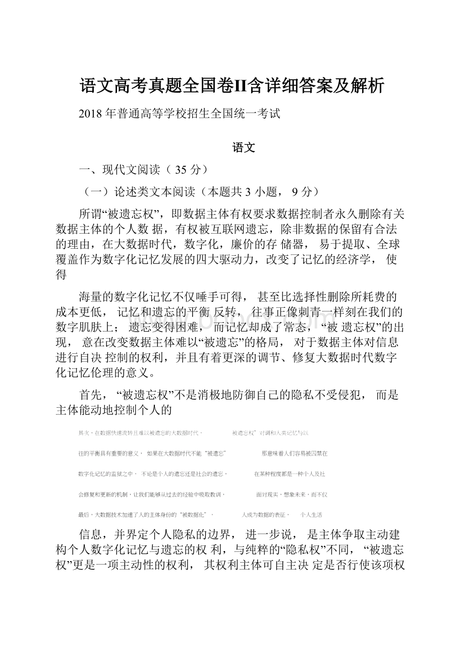 语文高考真题全国卷Ⅱ含详细答案及解析.docx_第1页