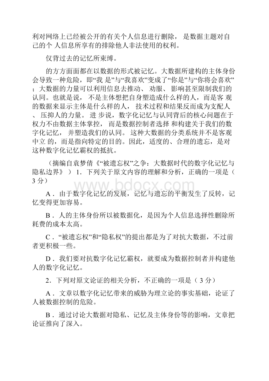 语文高考真题全国卷Ⅱ含详细答案及解析.docx_第2页