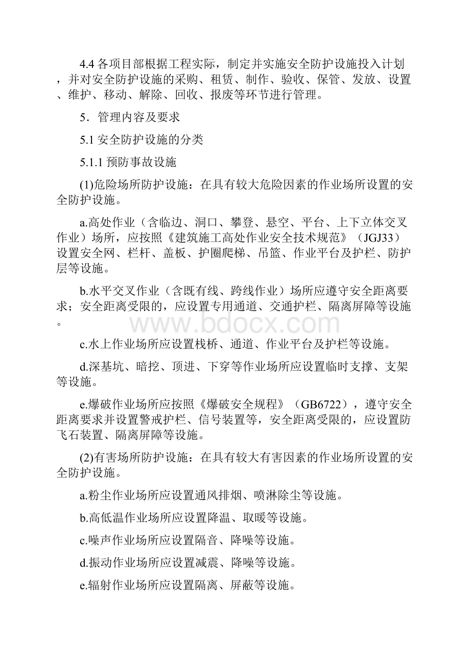 13安全防护设施管理制度汇编.docx_第2页