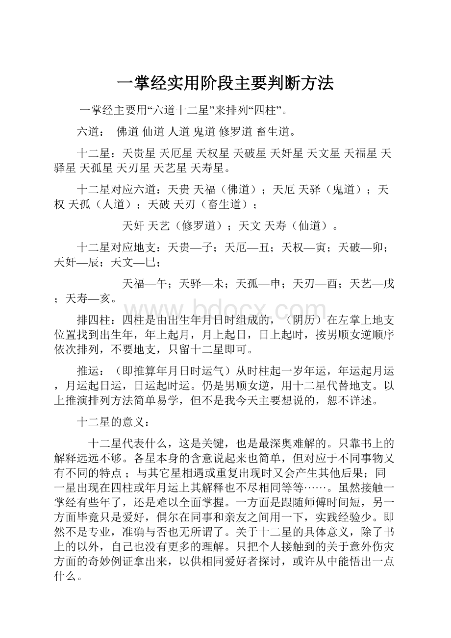 一掌经实用阶段主要判断方法.docx_第1页