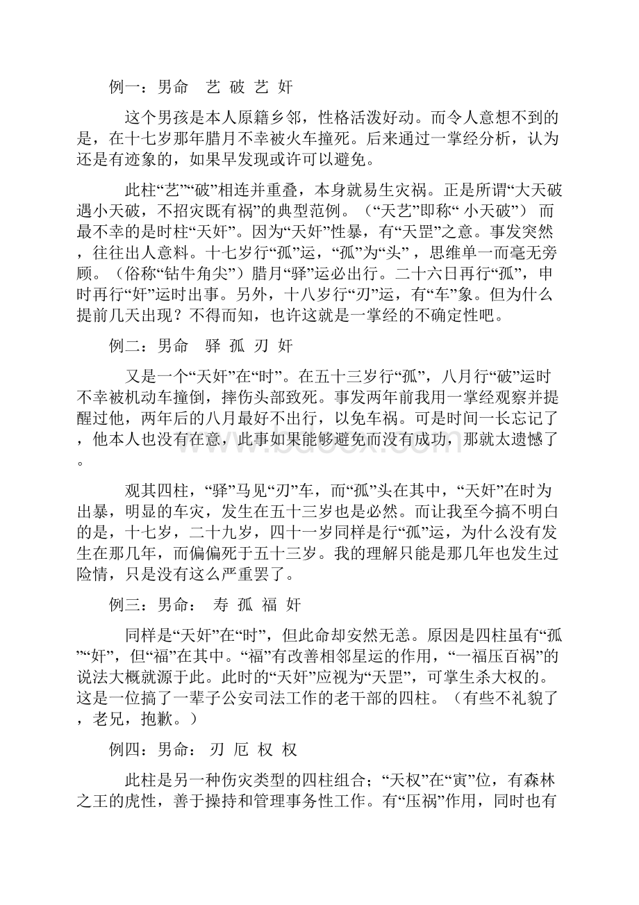 一掌经实用阶段主要判断方法.docx_第2页