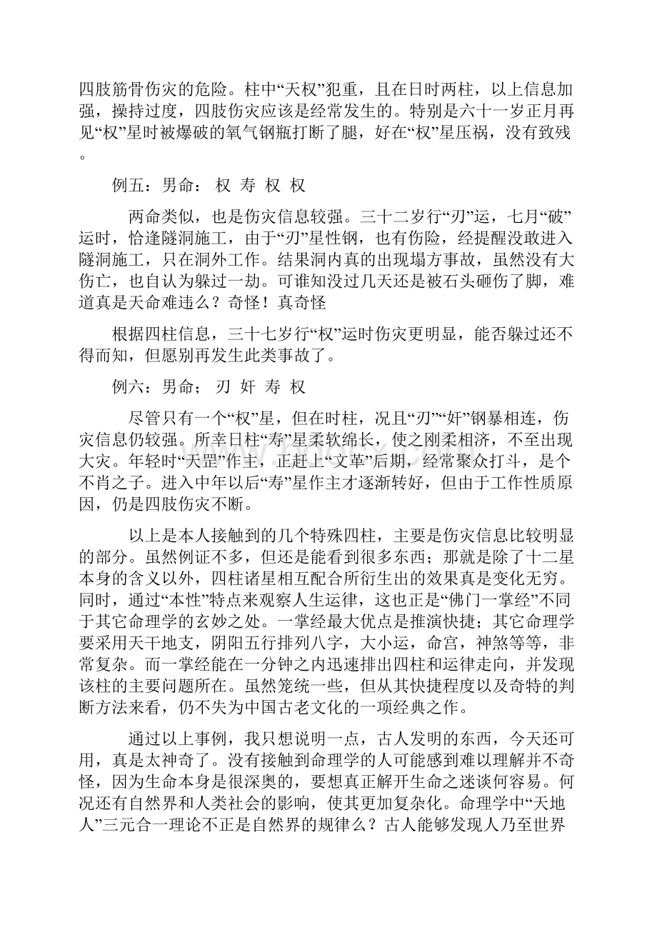 一掌经实用阶段主要判断方法.docx_第3页