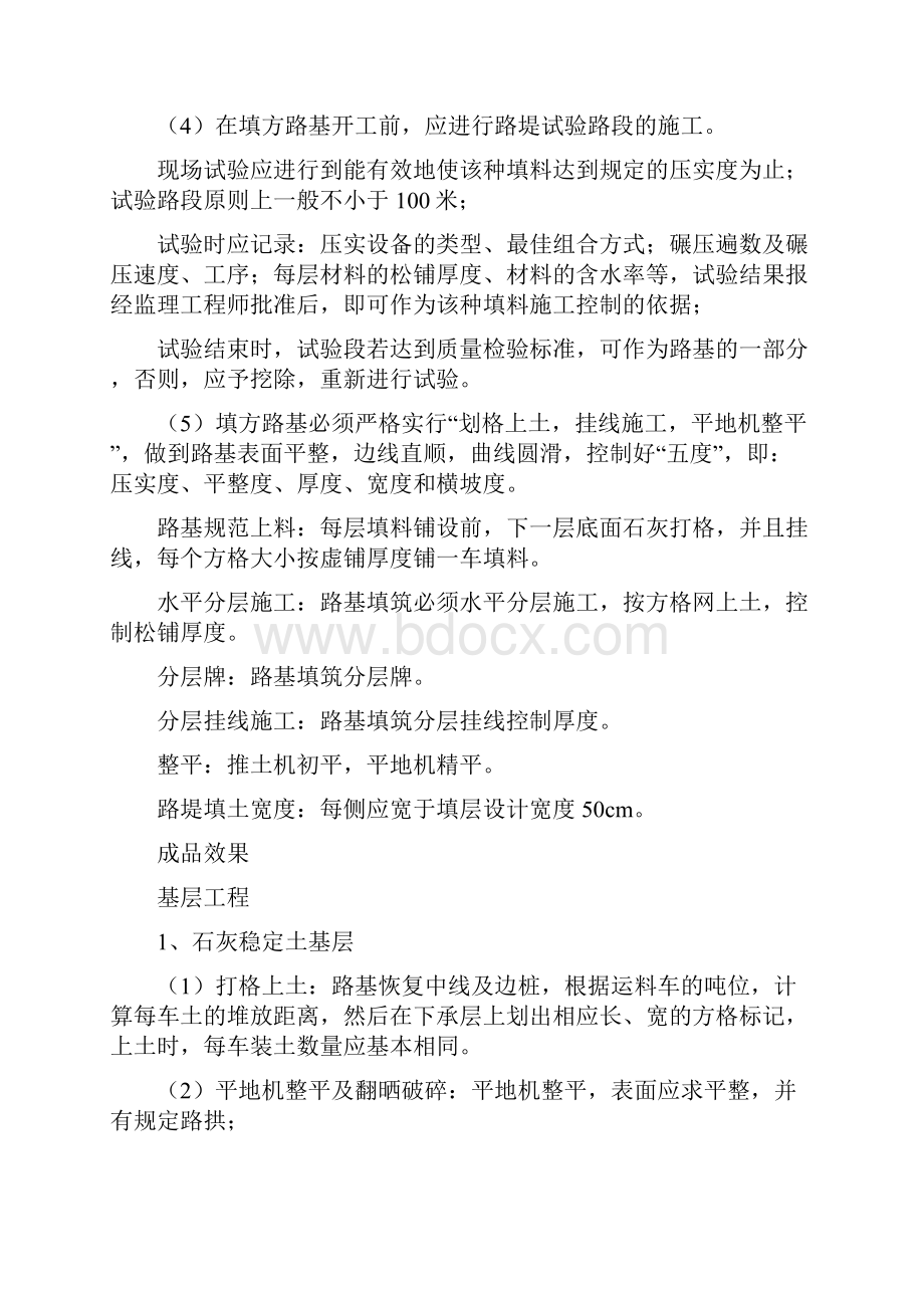 路基工程注意事项.docx_第2页