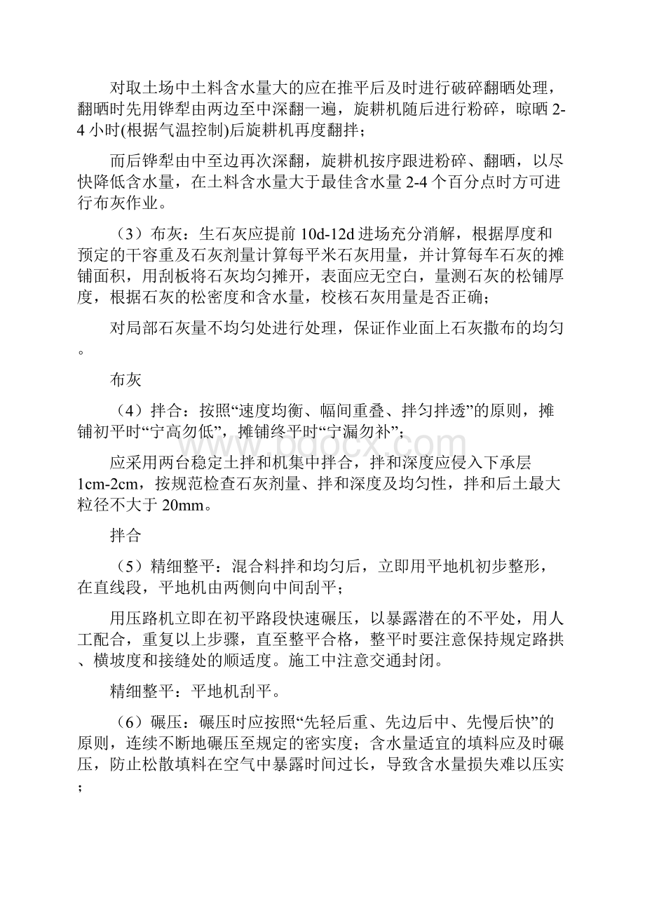 路基工程注意事项.docx_第3页