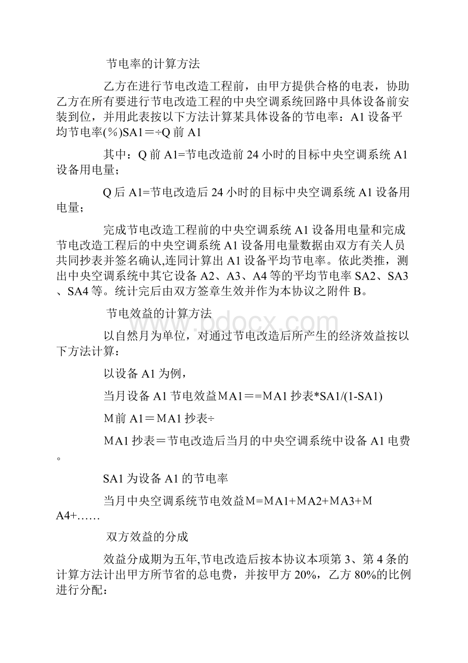 关于能源管理的合同.docx_第2页