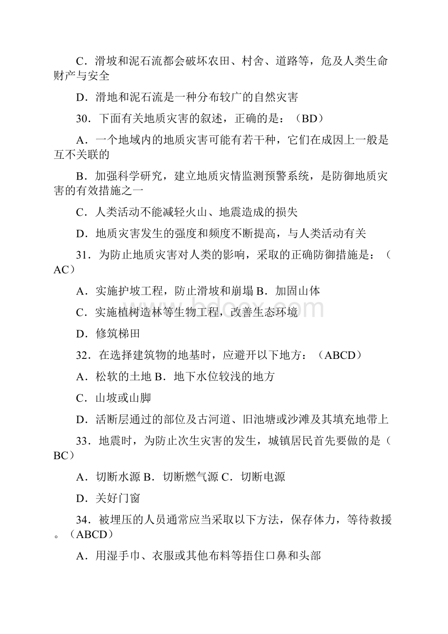 县应急办应急管理知识测试题及参考答案二.docx_第2页