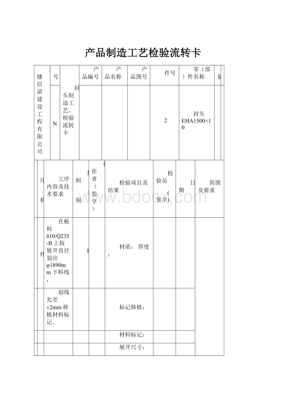 产品制造工艺检验流转卡.docx