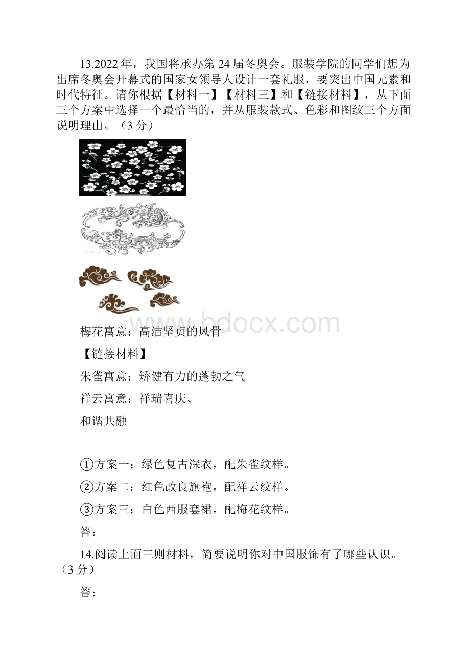 北京各区初三二模语文试题汇编非连续性文本阅读doc.docx_第3页