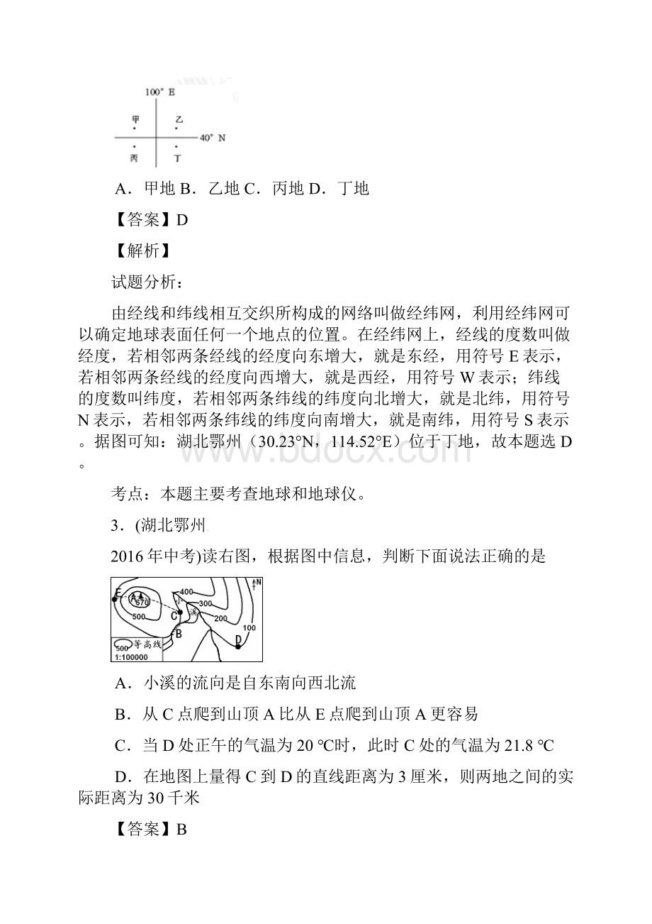 噶米精编中考地理试题分项版解析第01期专题01 地球和地图.docx_第2页