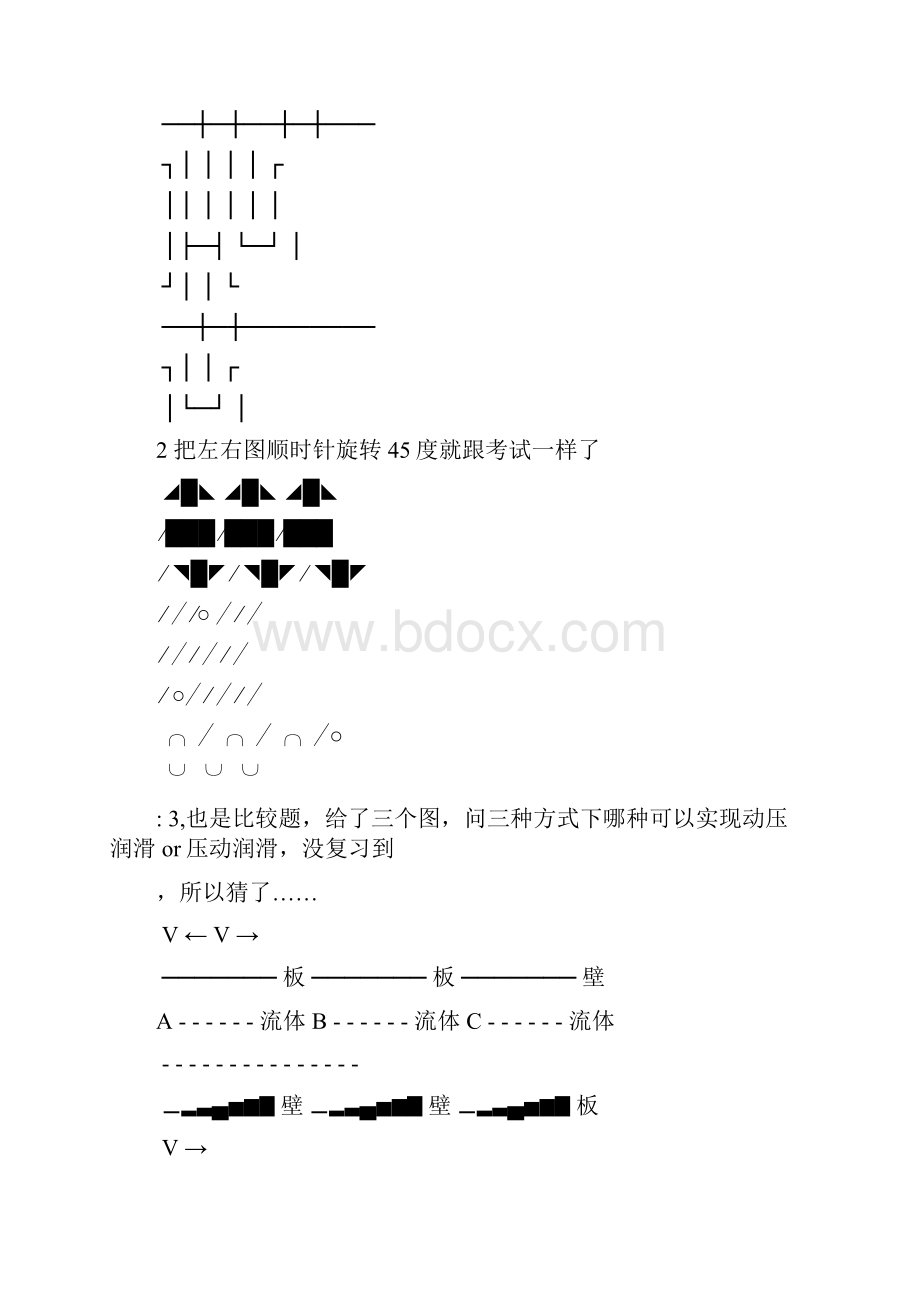 我B卷水木社区.docx_第3页